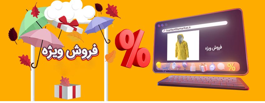 فروش ویژه